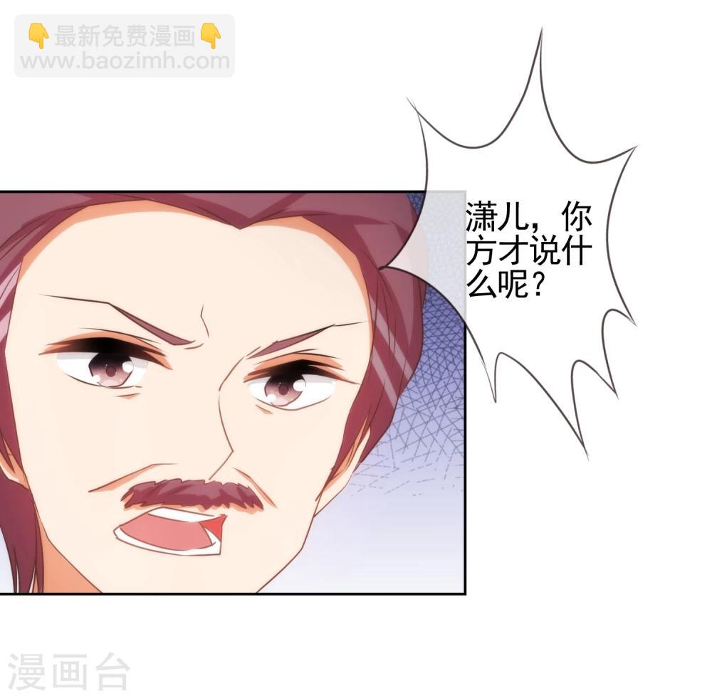 🍺哦，我的宠妃大人 第69话 马上你就是我的！ 第4页