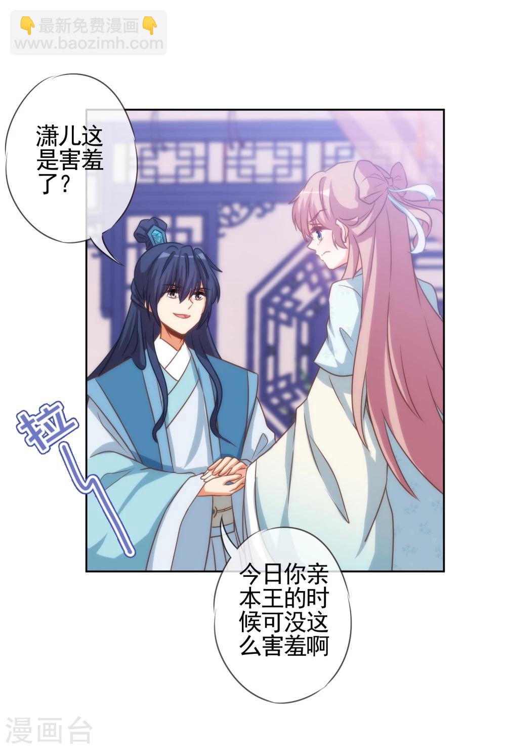 🍺哦，我的宠妃大人 第69话 马上你就是我的！ 第5页