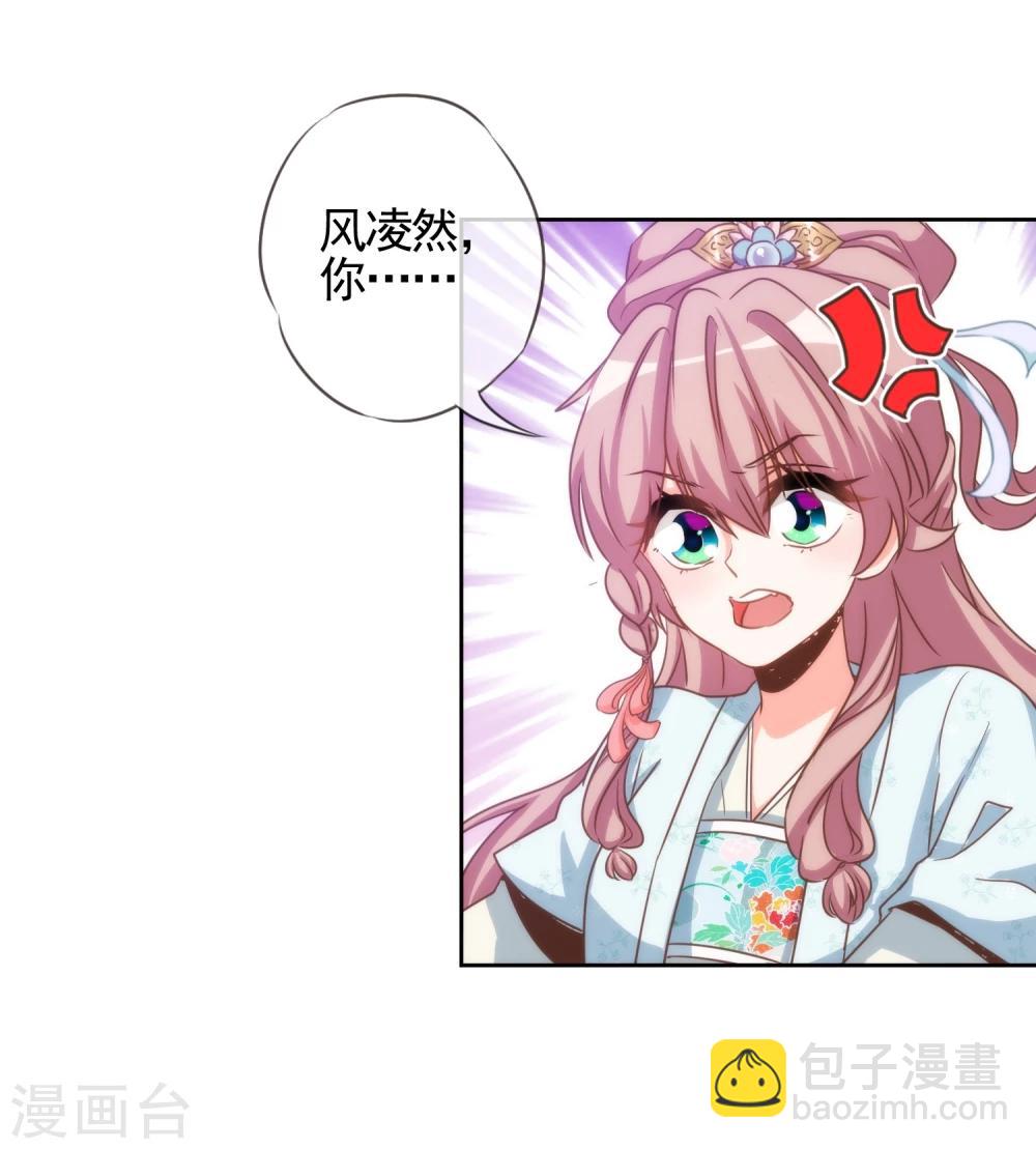 🍺哦，我的宠妃大人 第69话 马上你就是我的！ 第6页