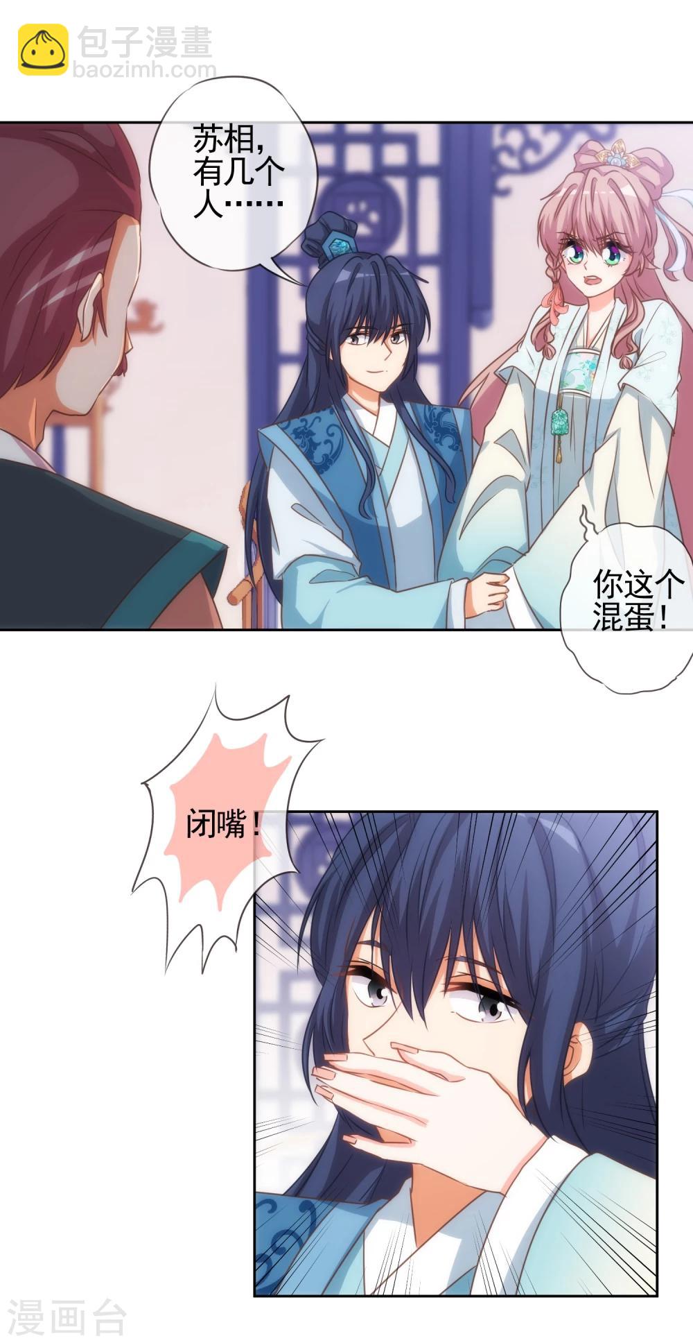 🍺哦，我的宠妃大人 第69话 马上你就是我的！ 第8页