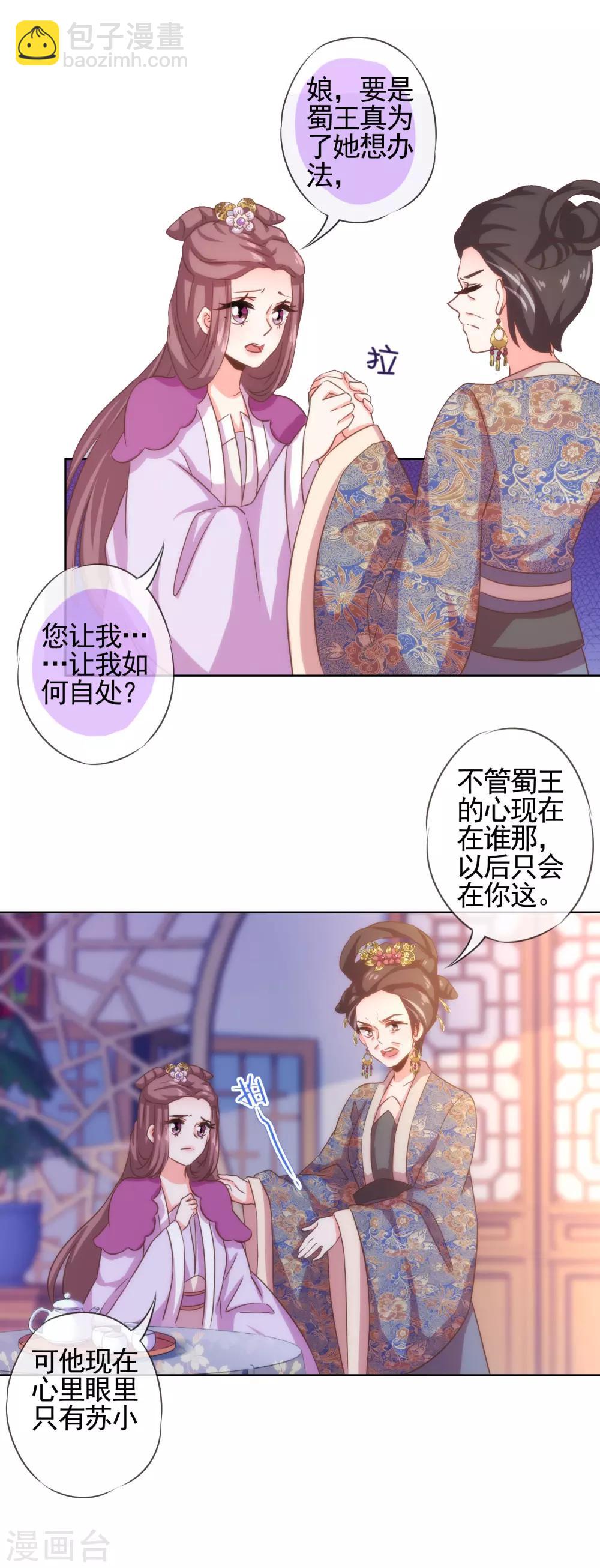 🍺哦，我的宠妃大人 第71话 庶女也配平起平坐？ 第10页