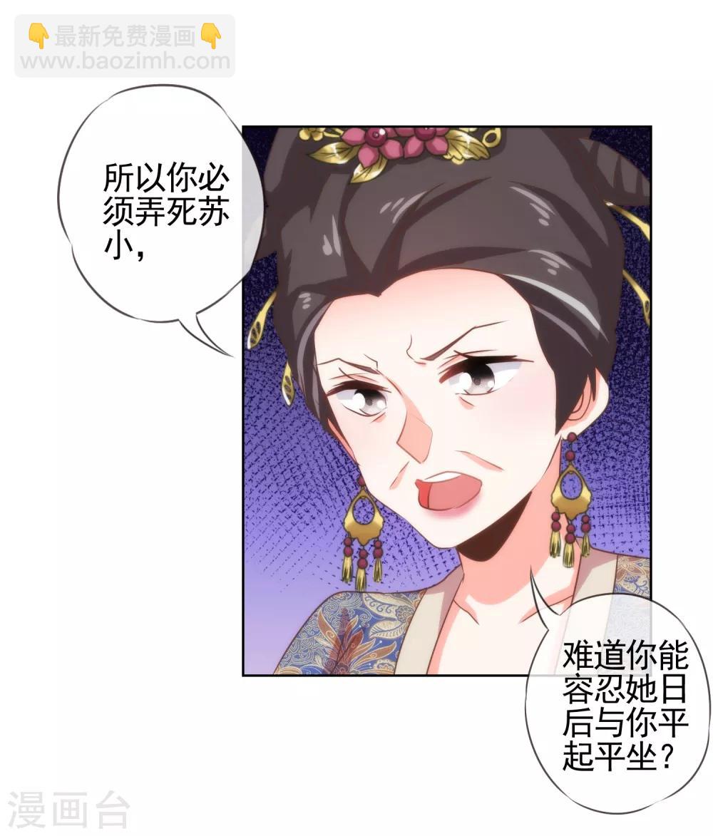🍺哦，我的宠妃大人 第71话 庶女也配平起平坐？ 第11页