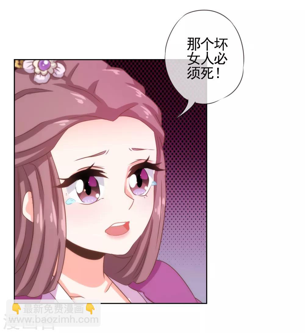 🍺哦，我的宠妃大人 第71话 庶女也配平起平坐？ 第12页
