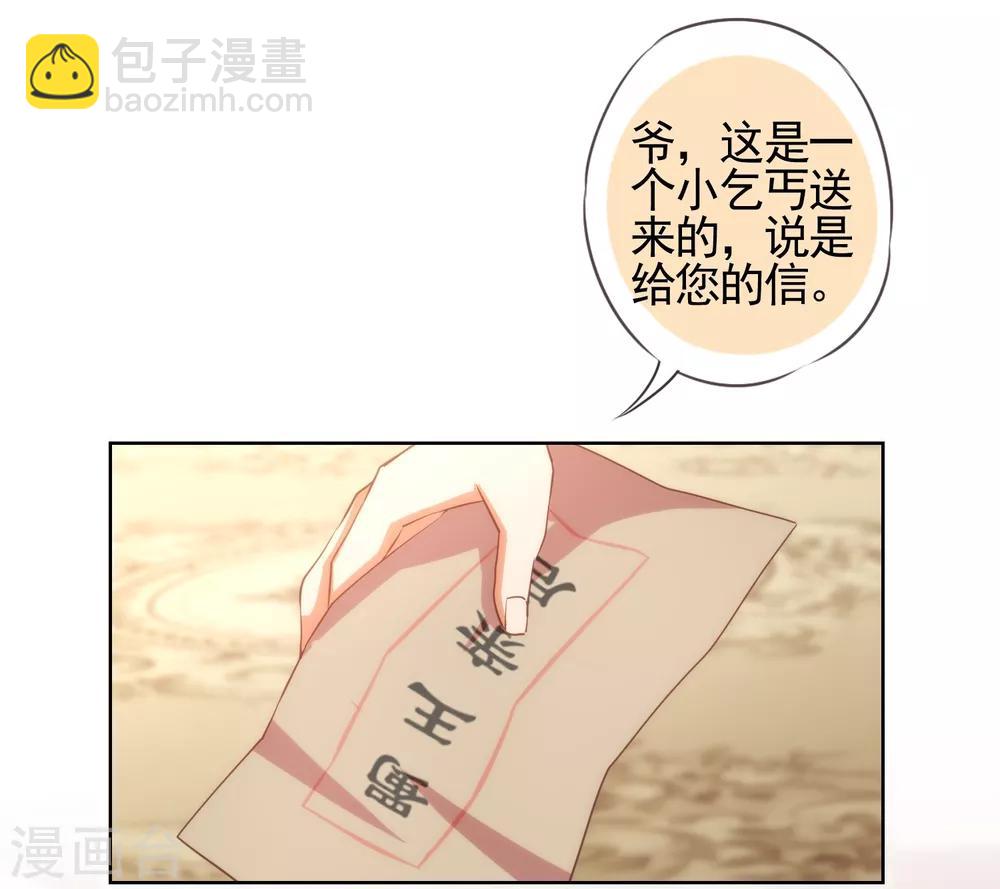 🍺哦，我的宠妃大人 第71话 庶女也配平起平坐？ 第14页