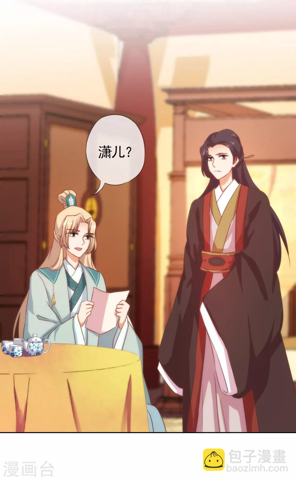 🍺哦，我的宠妃大人 第71话 庶女也配平起平坐？ 第15页