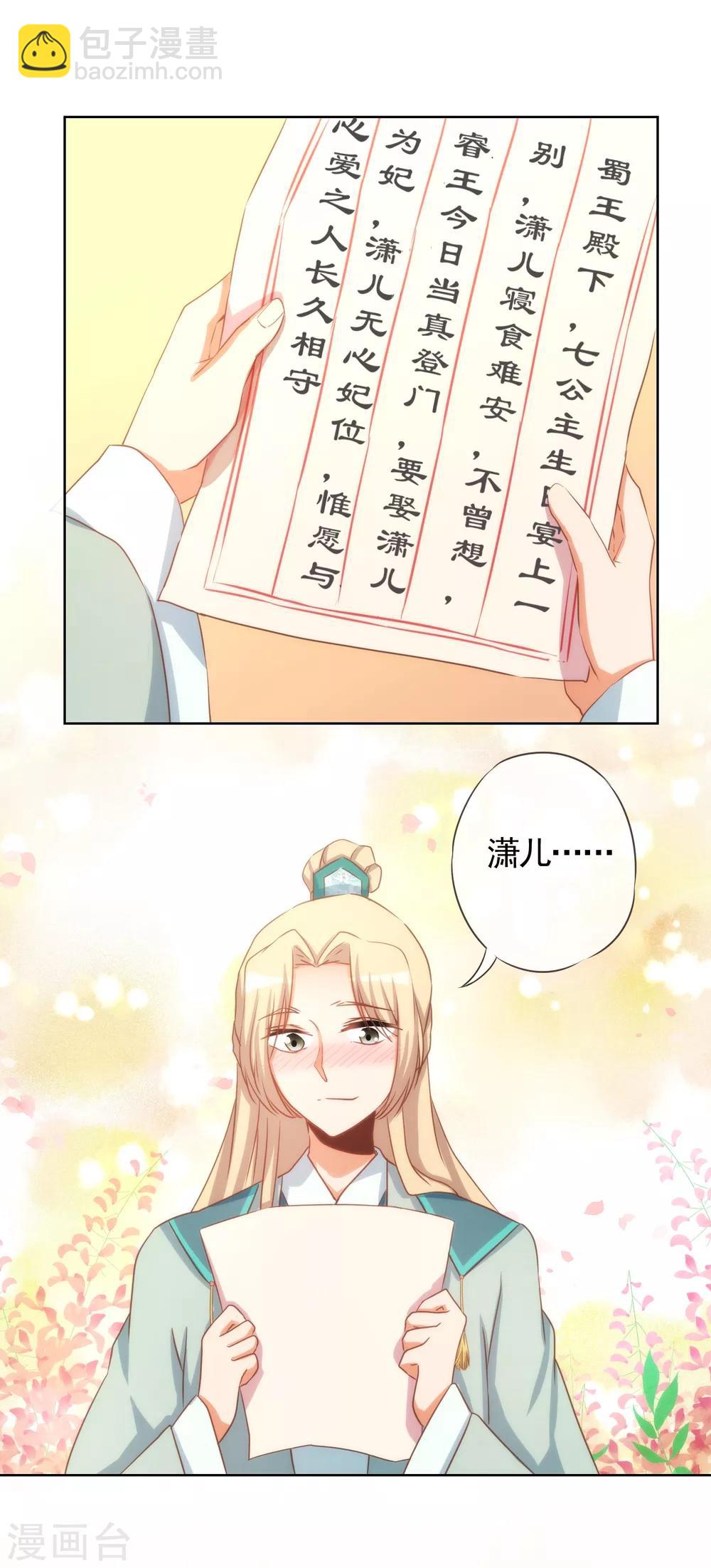 🍺哦，我的宠妃大人 第71话 庶女也配平起平坐？ 第16页