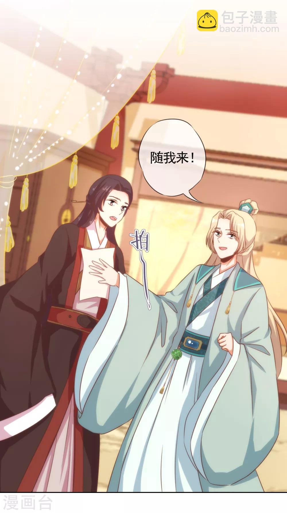 🍺哦，我的宠妃大人 第71话 庶女也配平起平坐？ 第17页