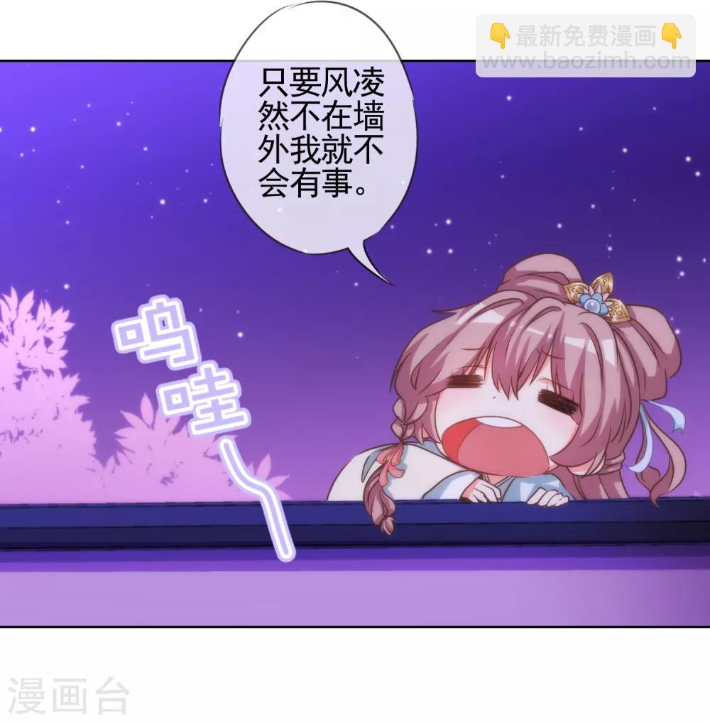 🍺哦，我的宠妃大人 第71话 庶女也配平起平坐？ 第20页