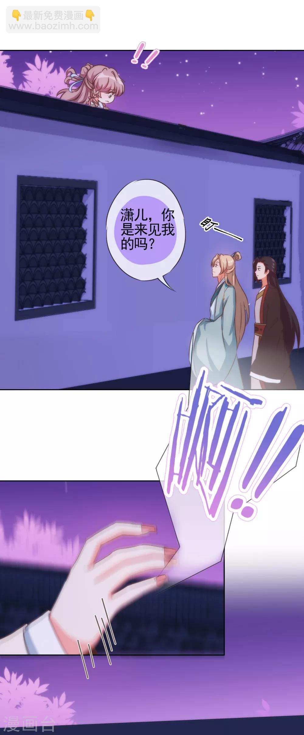 🍺哦，我的宠妃大人 第71话 庶女也配平起平坐？ 第21页