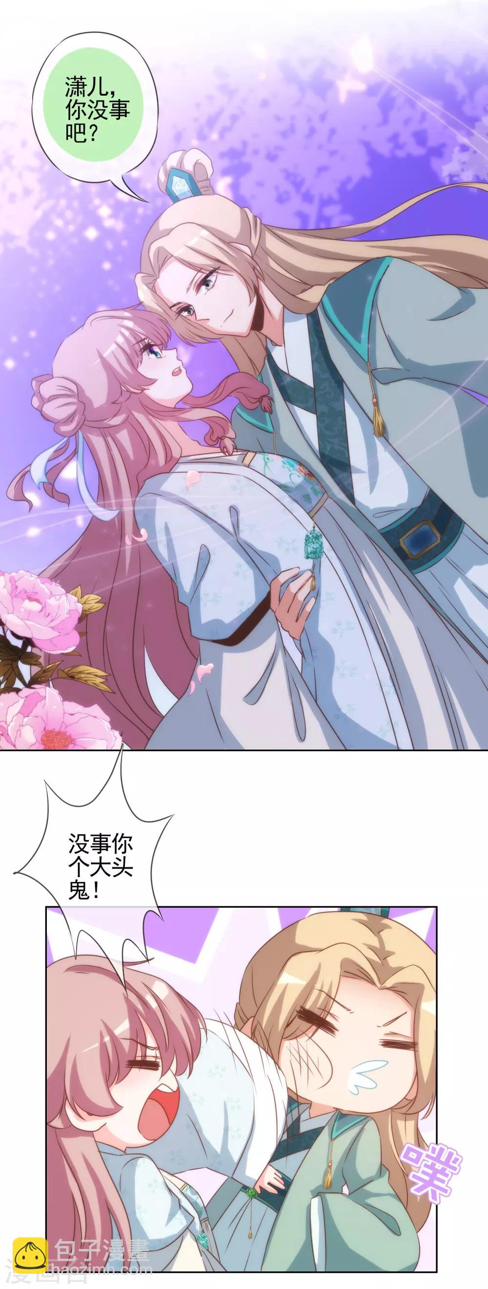 🍺哦，我的宠妃大人 第71话 庶女也配平起平坐？ 第24页
