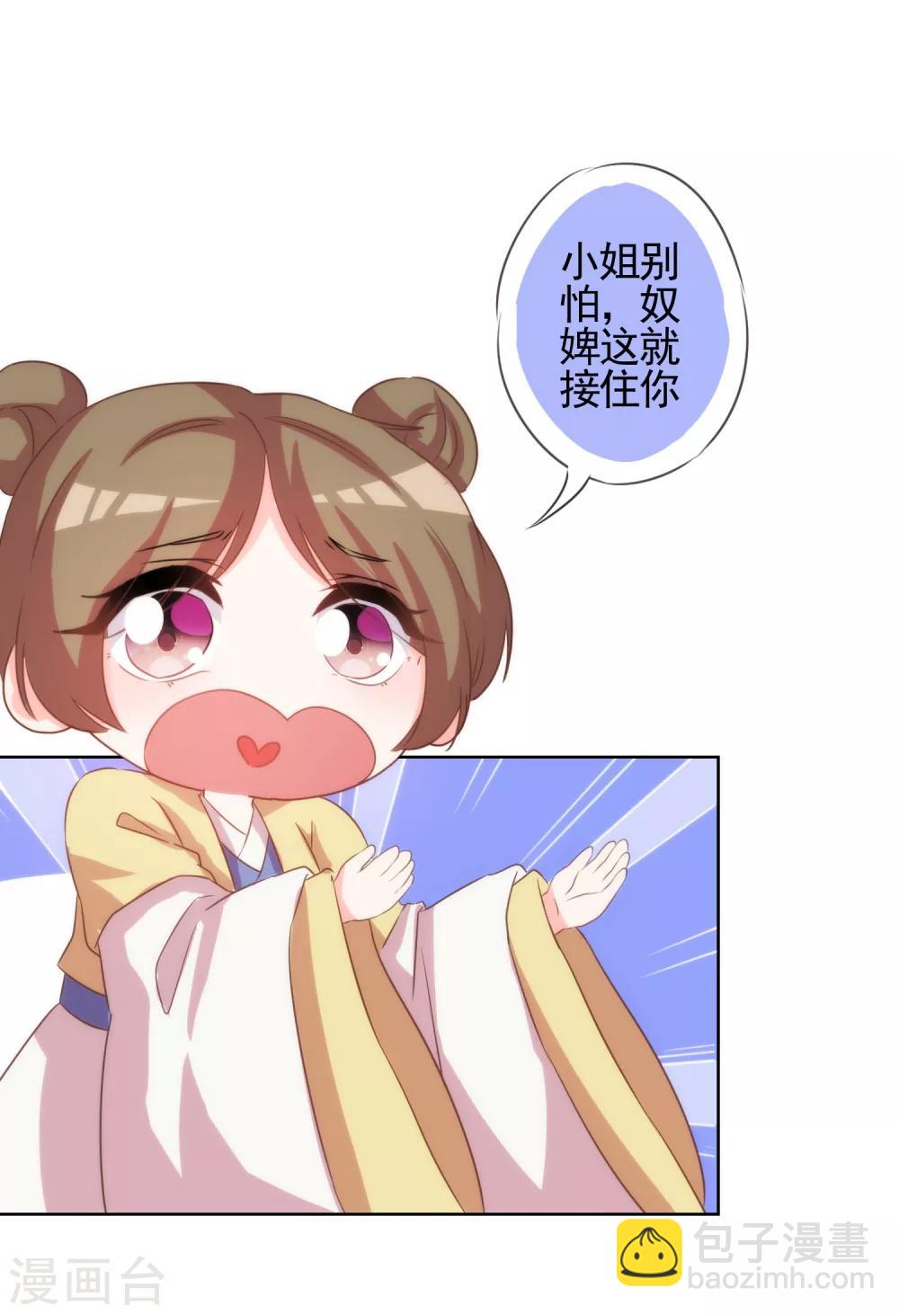 🍺哦，我的宠妃大人 第71话 庶女也配平起平坐？ 第26页