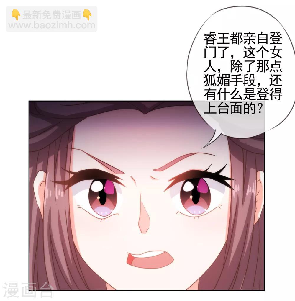 🍺哦，我的宠妃大人 第71话 庶女也配平起平坐？ 第3页