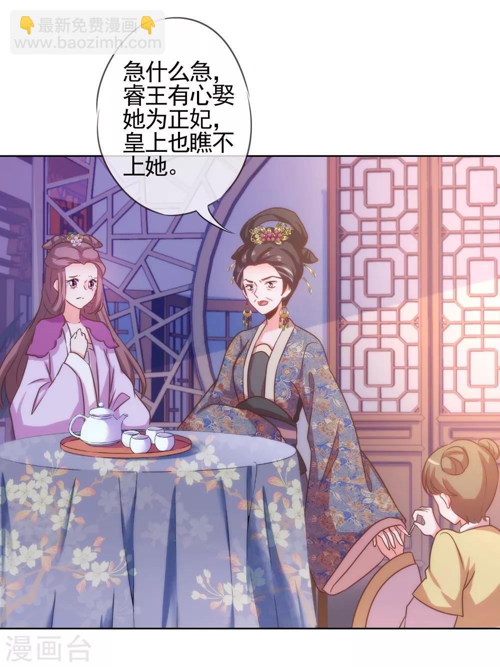 🍺哦，我的宠妃大人 第71话 庶女也配平起平坐？ 第4页