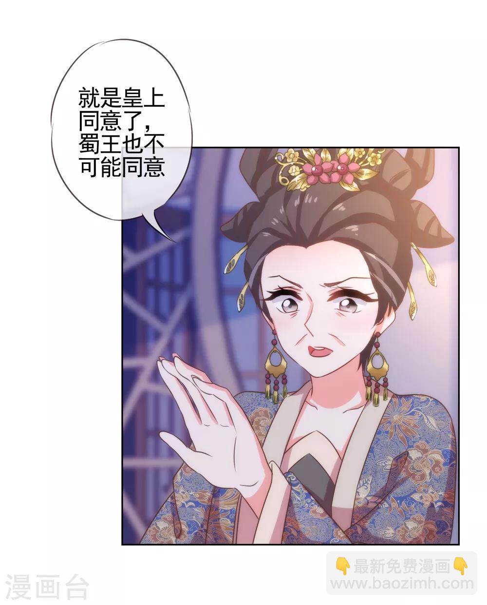 🍺哦，我的宠妃大人 第71话 庶女也配平起平坐？ 第5页