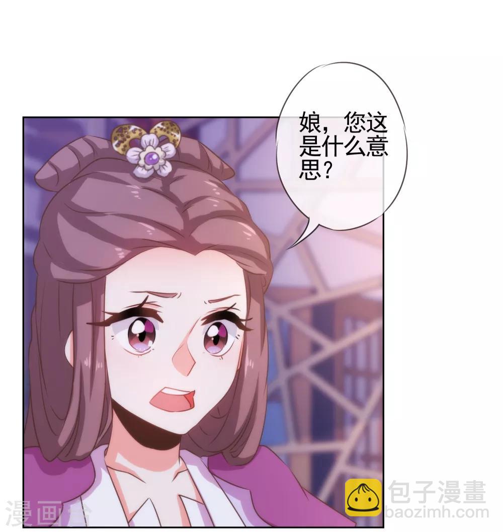 🍺哦，我的宠妃大人 第71话 庶女也配平起平坐？ 第6页