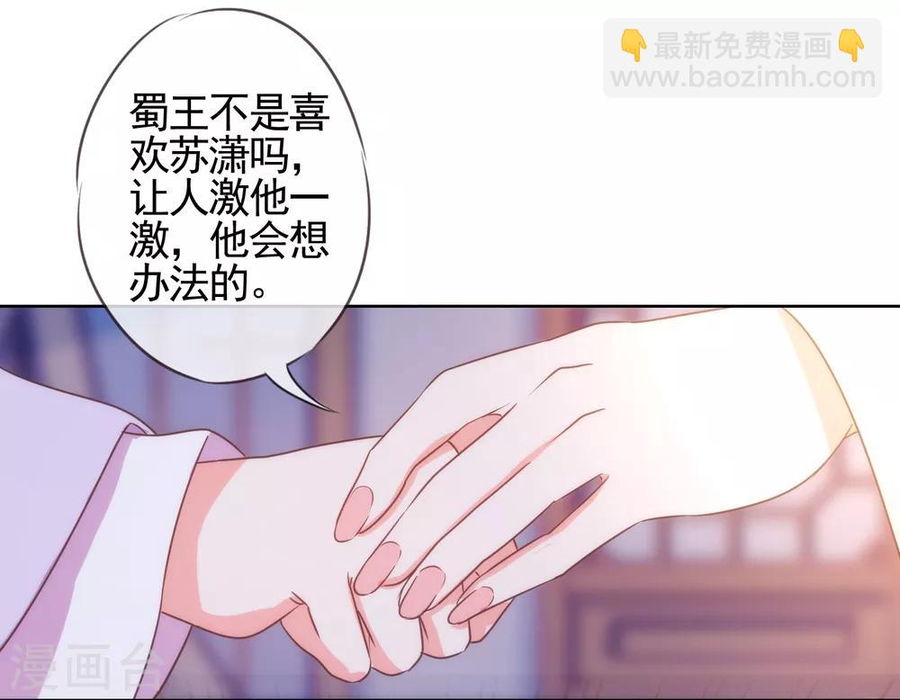 🍺哦，我的宠妃大人 第71话 庶女也配平起平坐？ 第7页