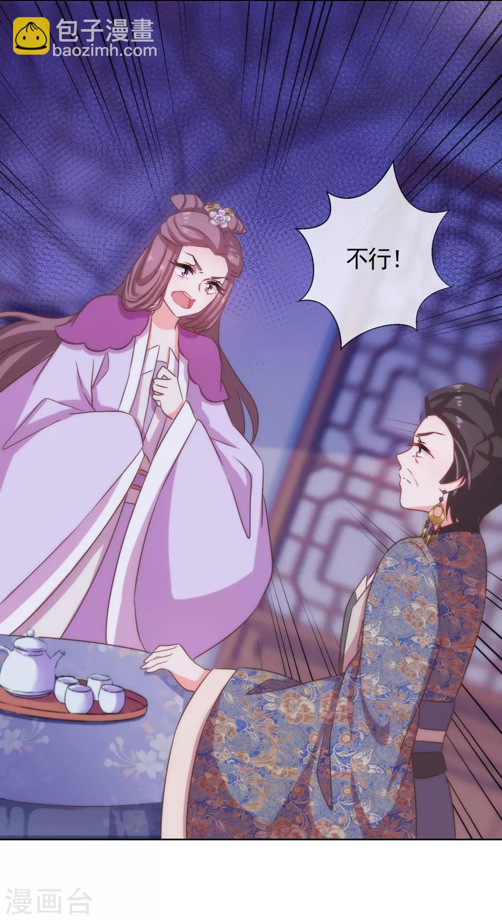 🍺哦，我的宠妃大人 第71话 庶女也配平起平坐？ 第8页