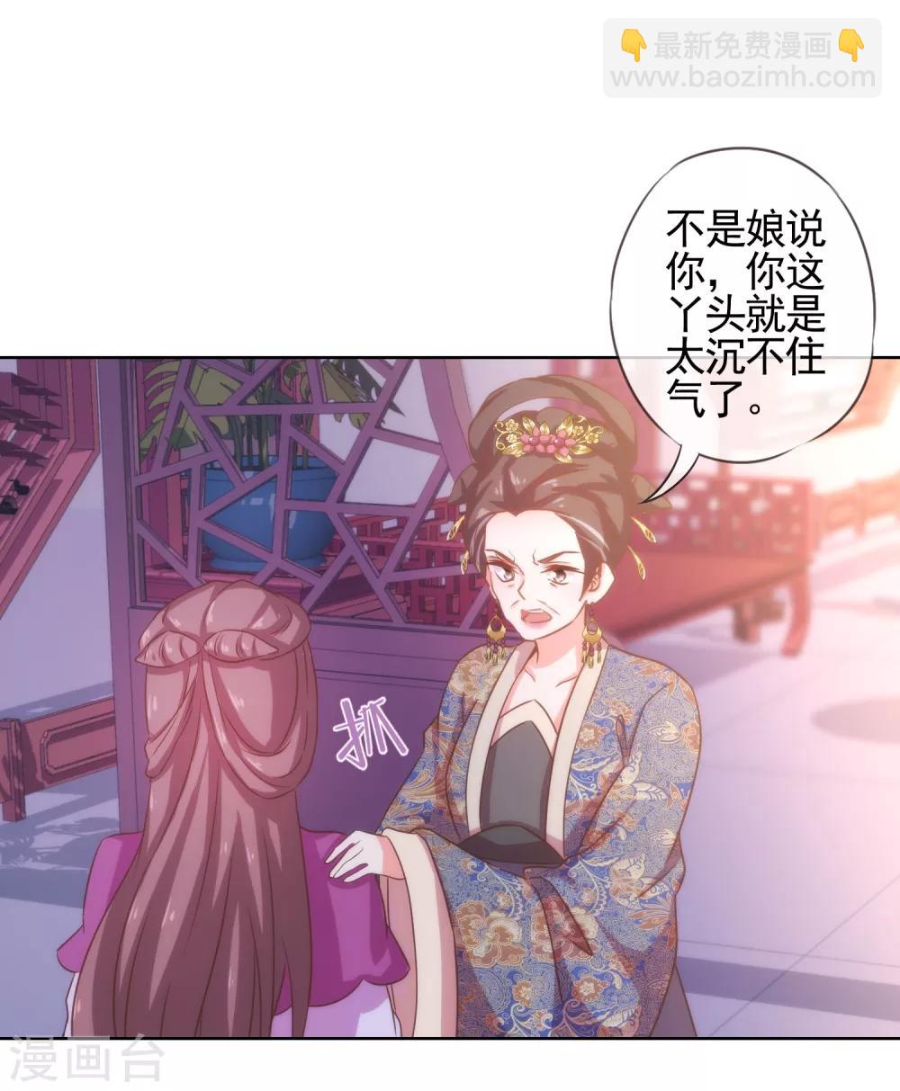 🍺哦，我的宠妃大人 第71话 庶女也配平起平坐？ 第9页