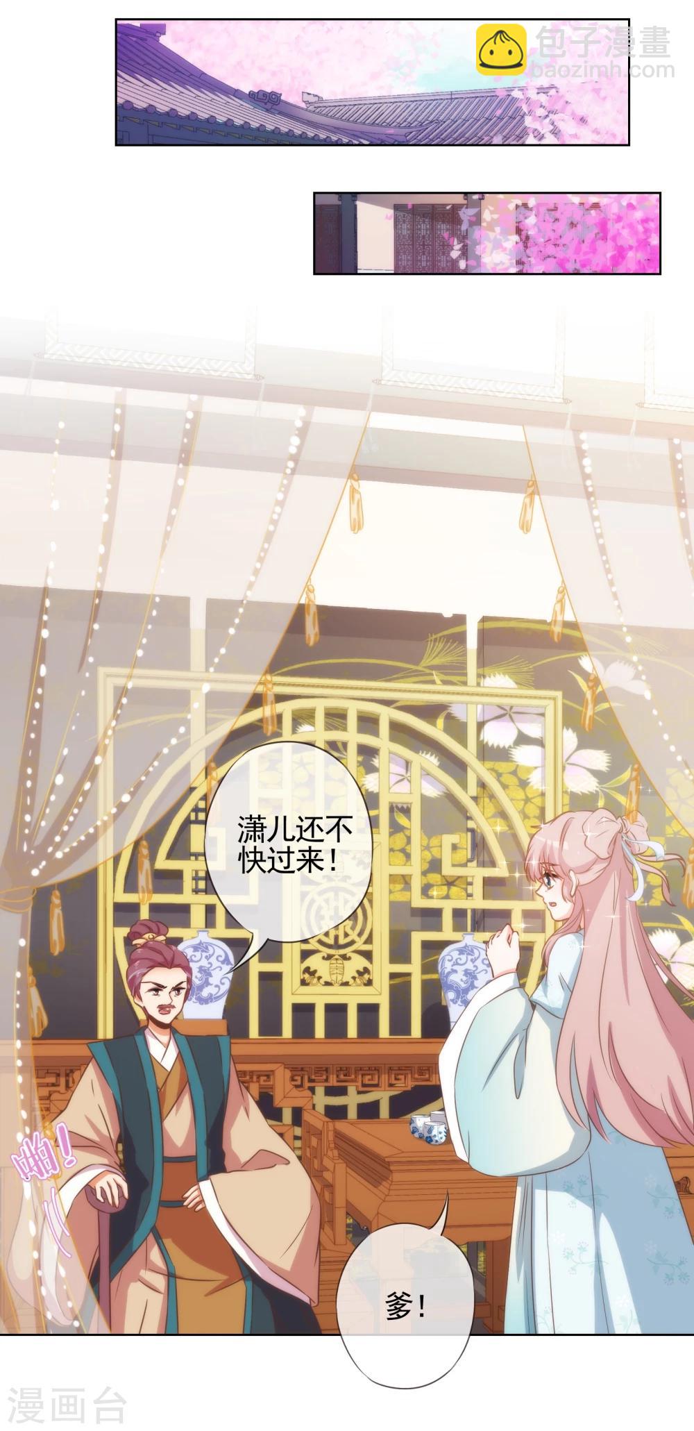 🍺哦，我的宠妃大人 第73话 不能承受的宠爱 第10页