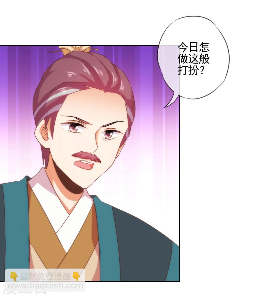 🍺哦，我的宠妃大人 第73话 不能承受的宠爱 第11页