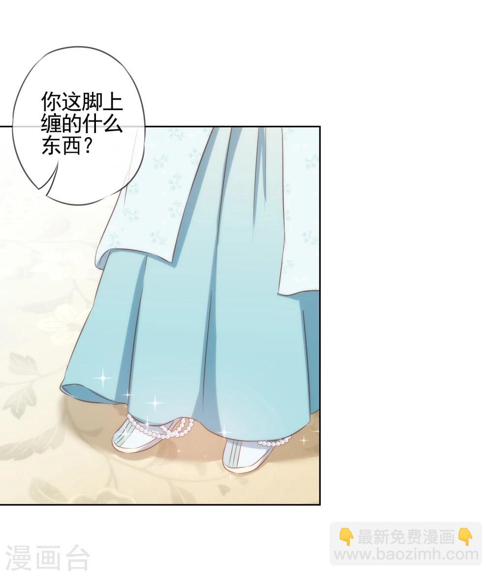 🍺哦，我的宠妃大人 第73话 不能承受的宠爱 第13页