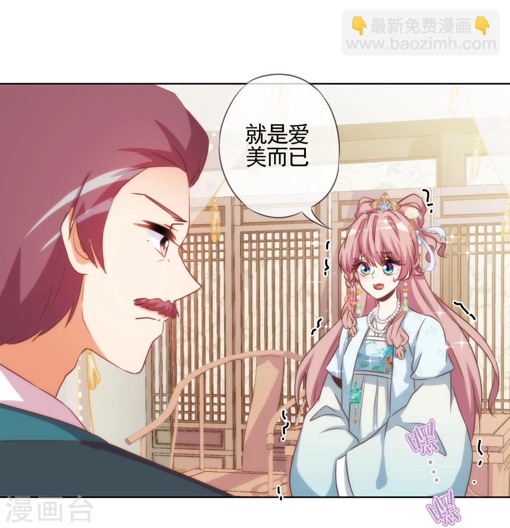 🍺哦，我的宠妃大人 第73话 不能承受的宠爱 第14页