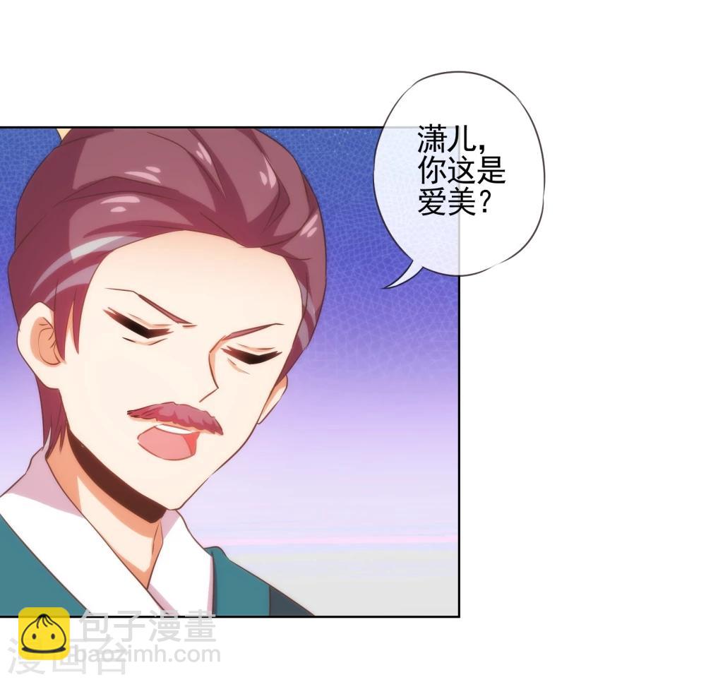 🍺哦，我的宠妃大人 第73话 不能承受的宠爱 第17页