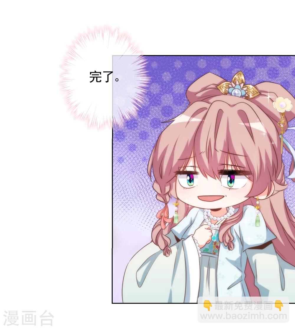 🍺哦，我的宠妃大人 第73话 不能承受的宠爱 第18页