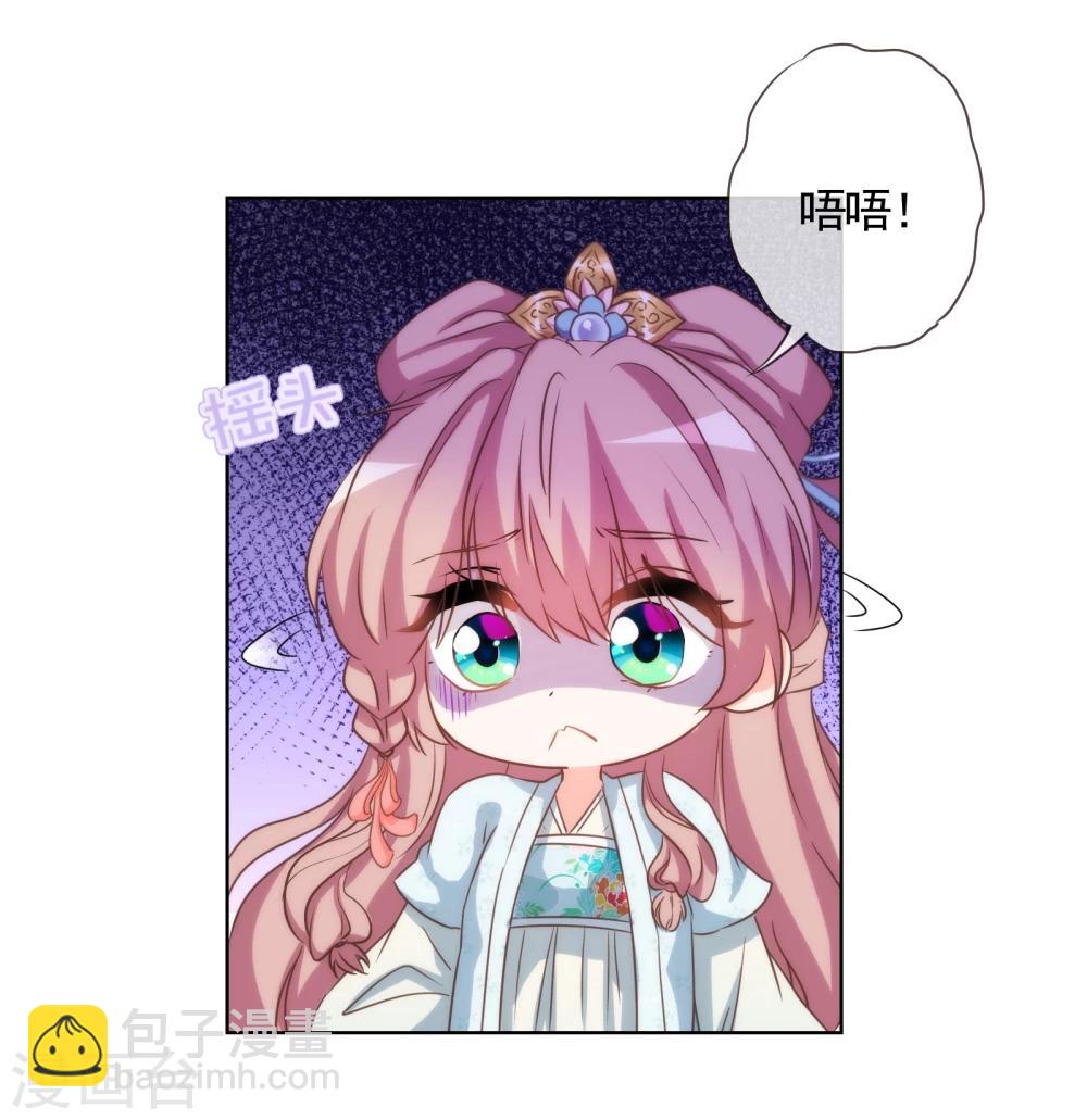 🍺哦，我的宠妃大人 第73话 不能承受的宠爱 第20页