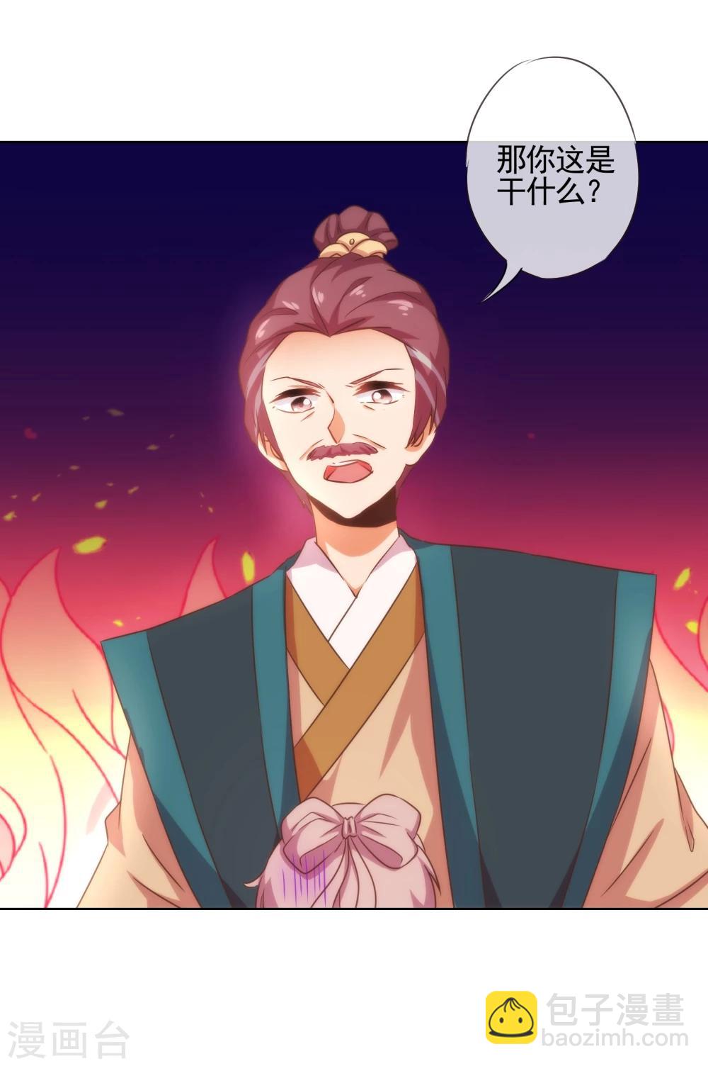 🍺哦，我的宠妃大人 第73话 不能承受的宠爱 第21页