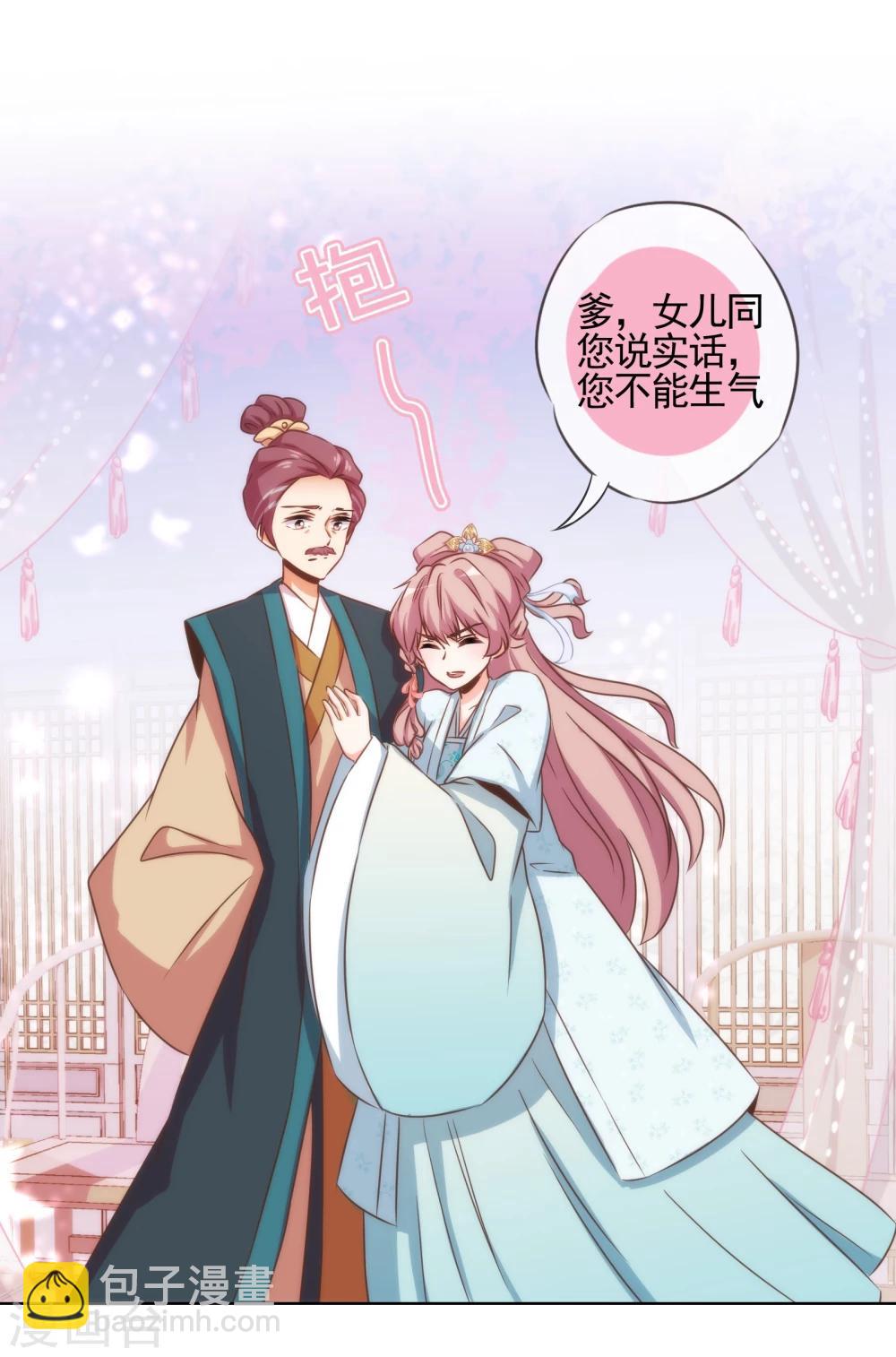 🍺哦，我的宠妃大人 第73话 不能承受的宠爱 第22页