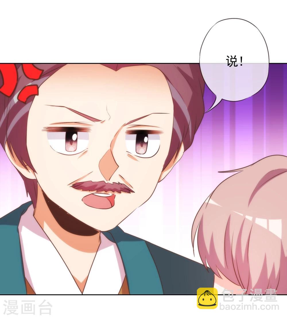 🍺哦，我的宠妃大人 第73话 不能承受的宠爱 第23页
