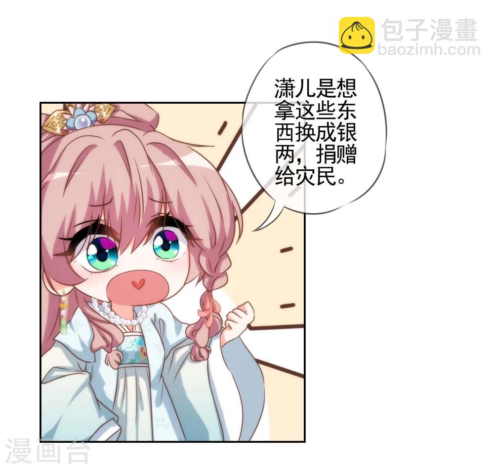 🍺哦，我的宠妃大人 第73话 不能承受的宠爱 第24页