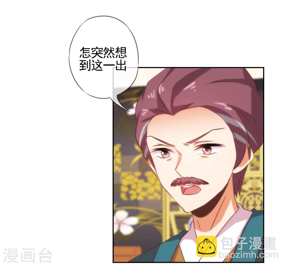 🍺哦，我的宠妃大人 第73话 不能承受的宠爱 第25页