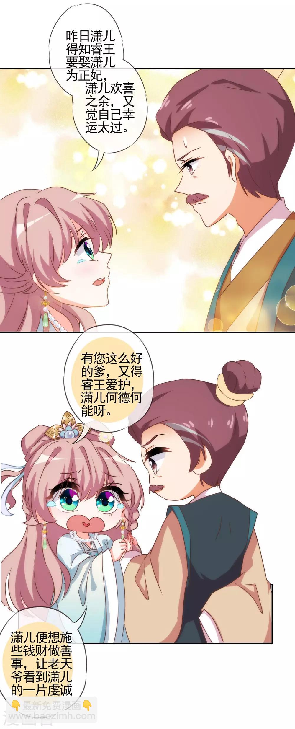 🍺哦，我的宠妃大人 第73话 不能承受的宠爱 第26页