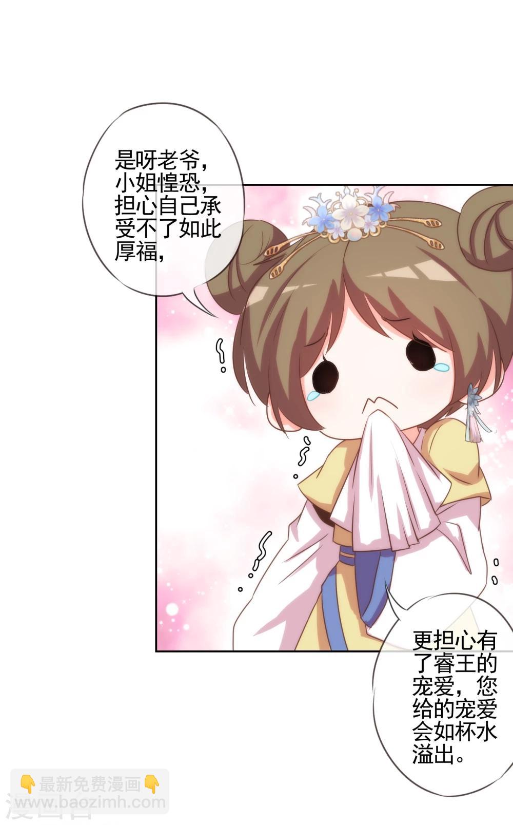 🍺哦，我的宠妃大人 第73话 不能承受的宠爱 第28页
