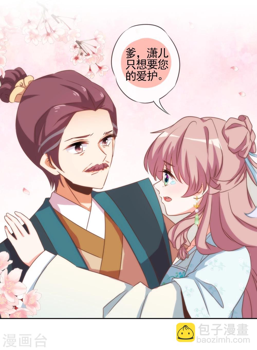 🍺哦，我的宠妃大人 第73话 不能承受的宠爱 第29页