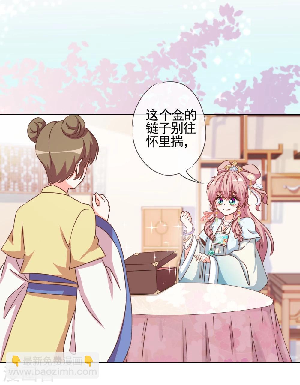 🍺哦，我的宠妃大人 第73话 不能承受的宠爱 第3页