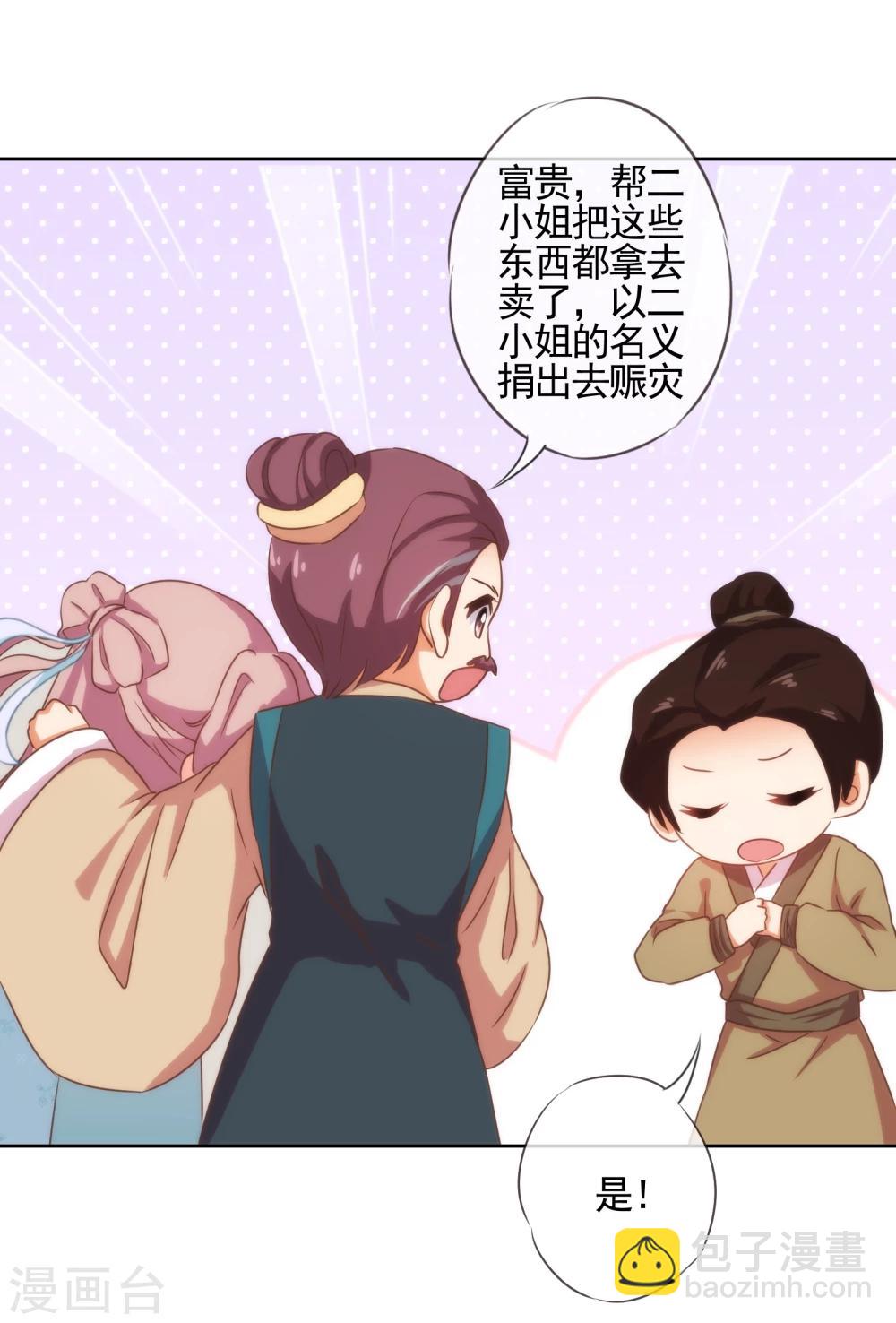 🍺哦，我的宠妃大人 第73话 不能承受的宠爱 第31页