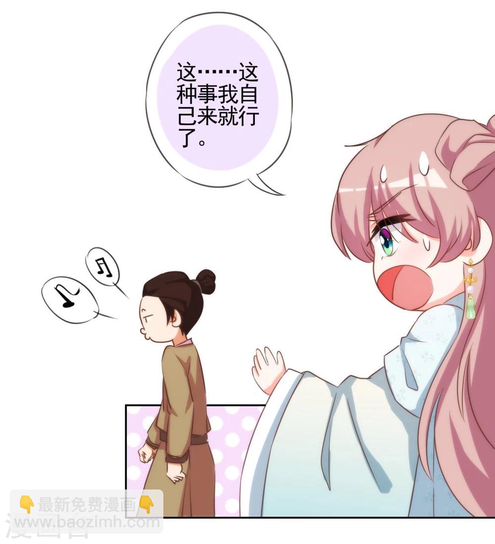 🍺哦，我的宠妃大人 第73话 不能承受的宠爱 第32页