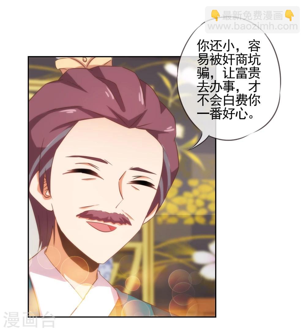🍺哦，我的宠妃大人 第73话 不能承受的宠爱 第33页