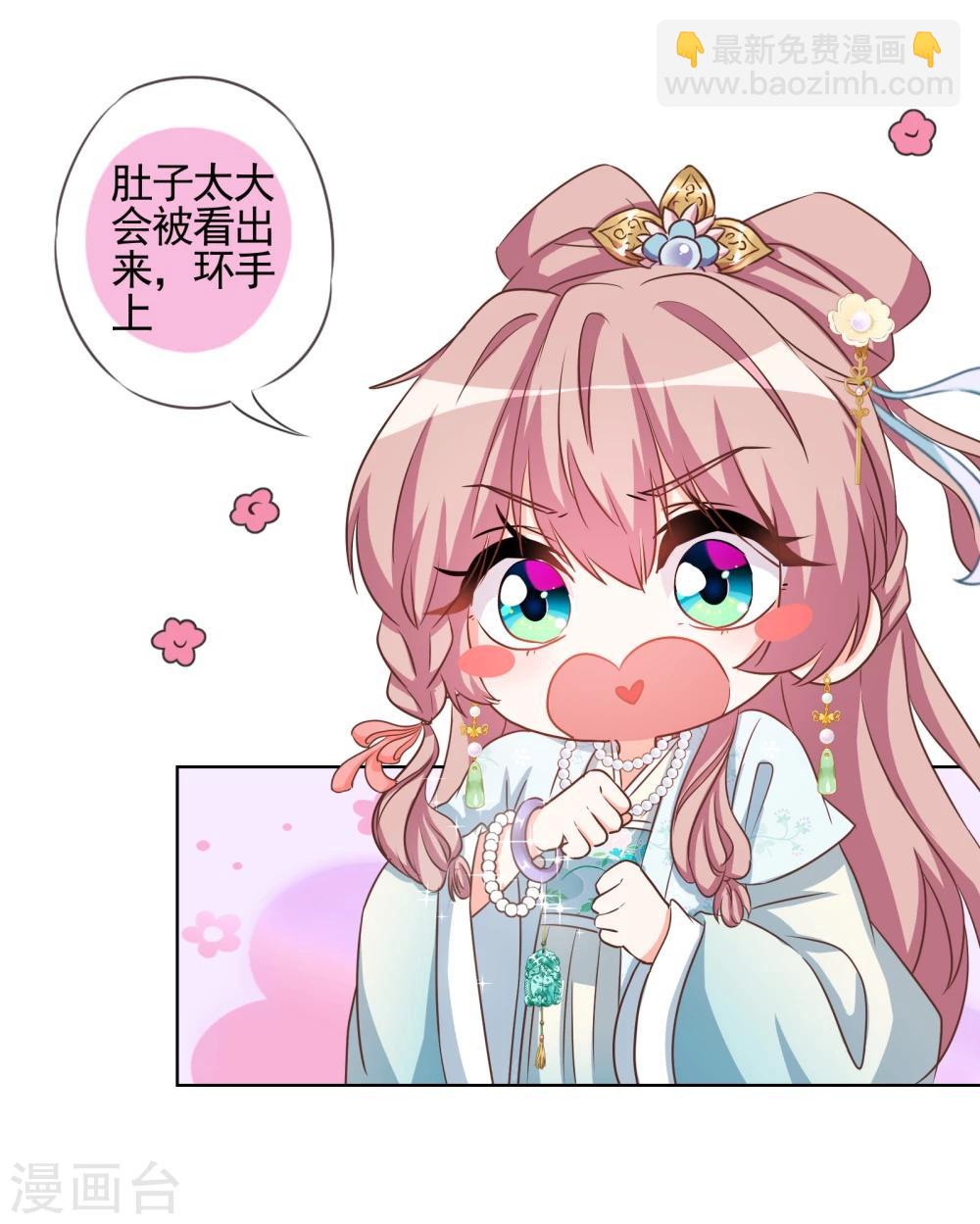 🍺哦，我的宠妃大人 第73话 不能承受的宠爱 第4页