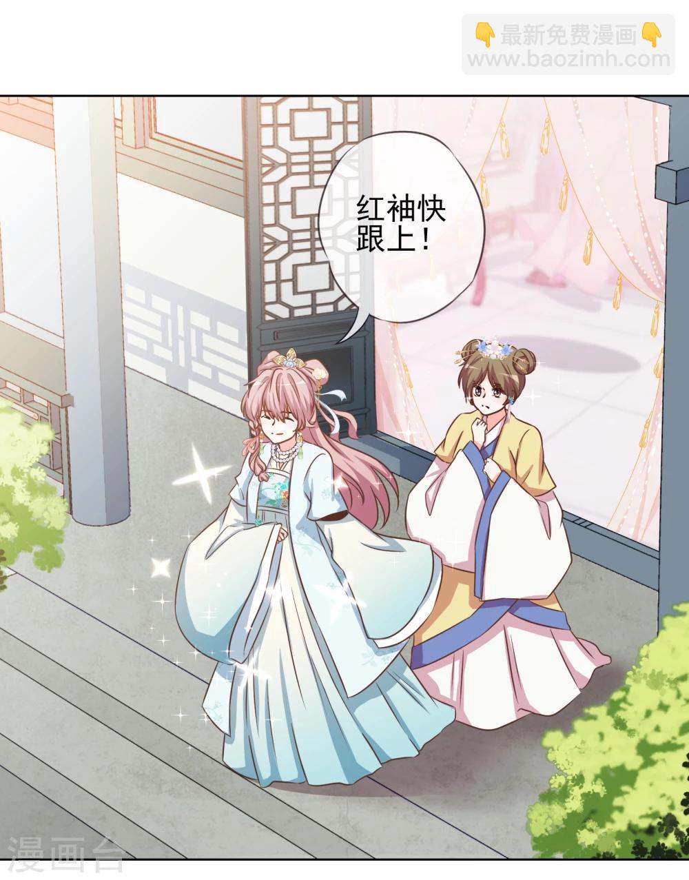 🍺哦，我的宠妃大人 第73话 不能承受的宠爱 第5页