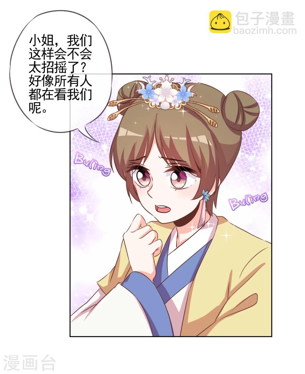 🍺哦，我的宠妃大人 第73话 不能承受的宠爱 第6页