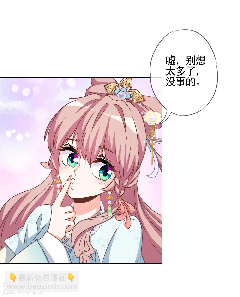 🍺哦，我的宠妃大人 第73话 不能承受的宠爱 第7页