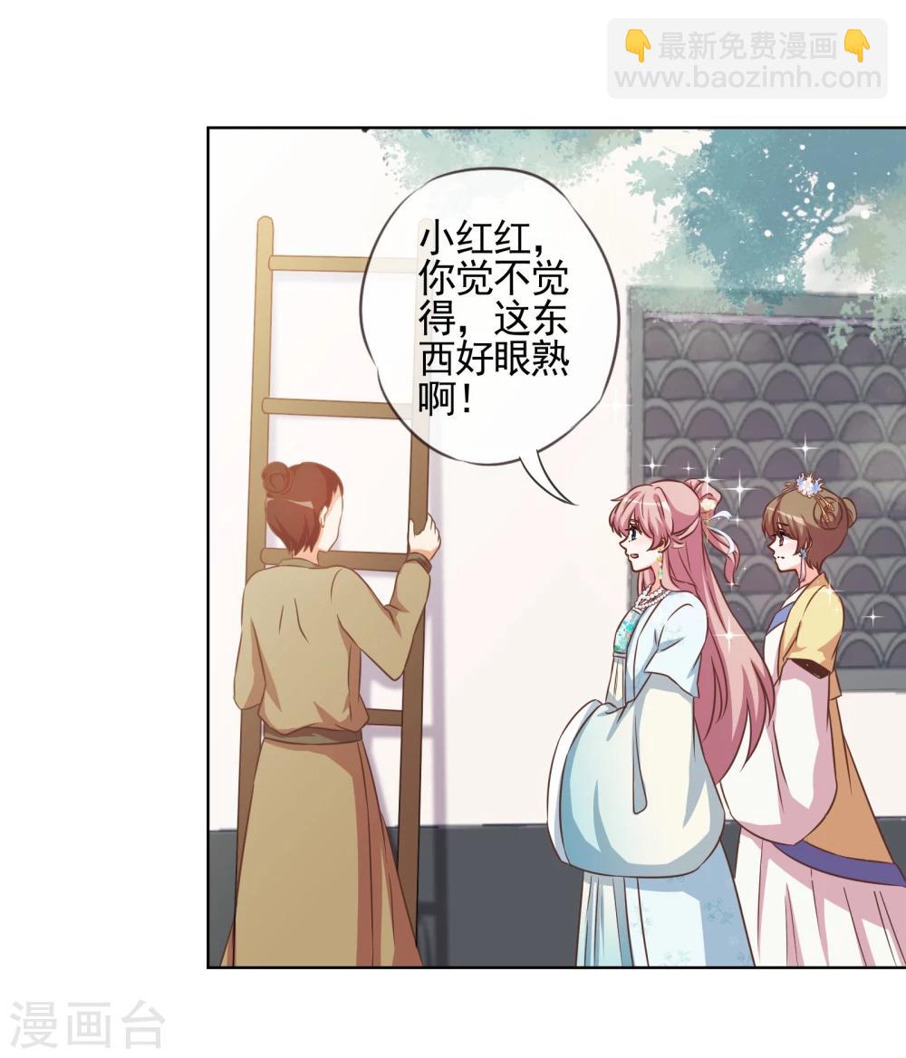 🍺哦，我的宠妃大人 第73话 不能承受的宠爱 第8页