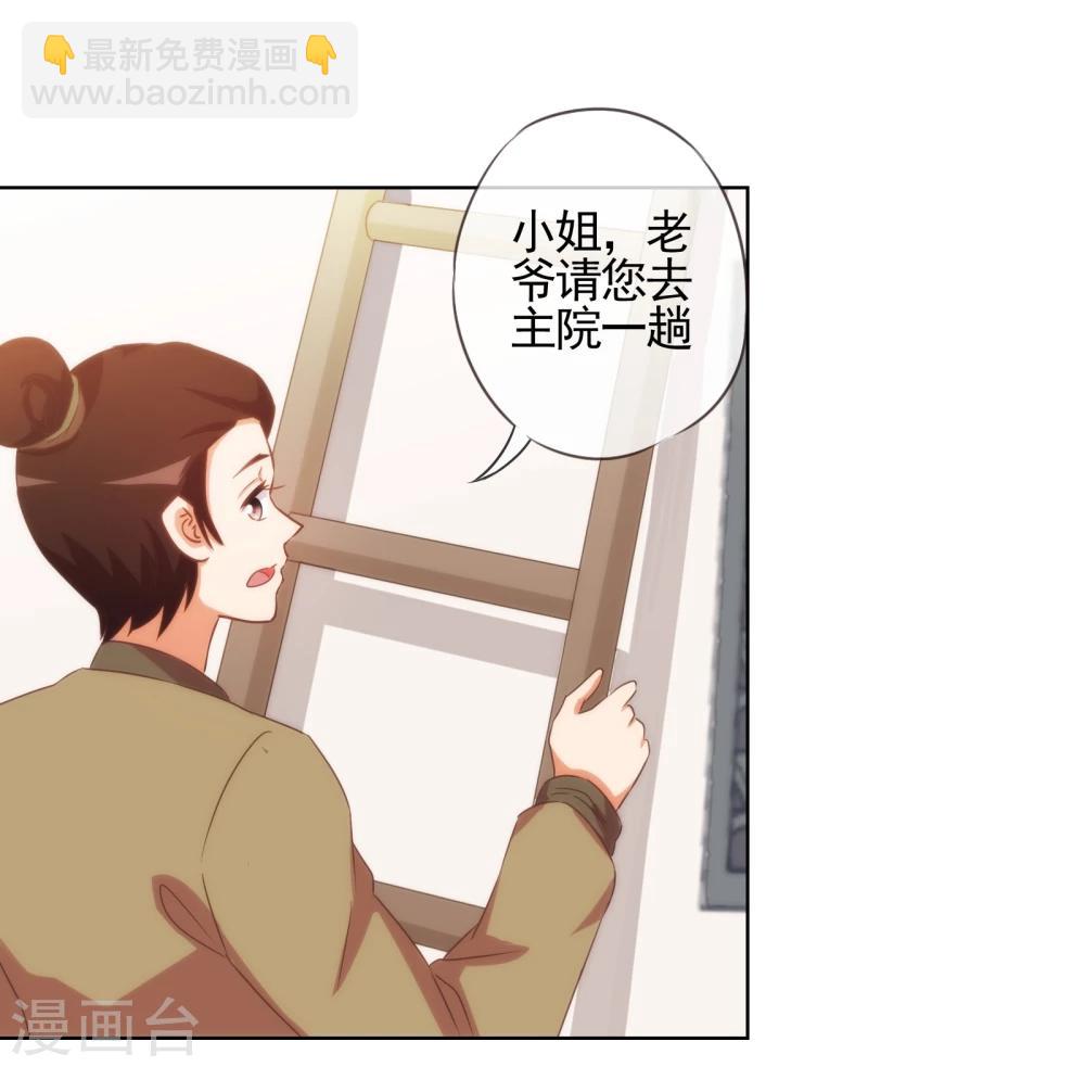🍺哦，我的宠妃大人 第73话 不能承受的宠爱 第9页