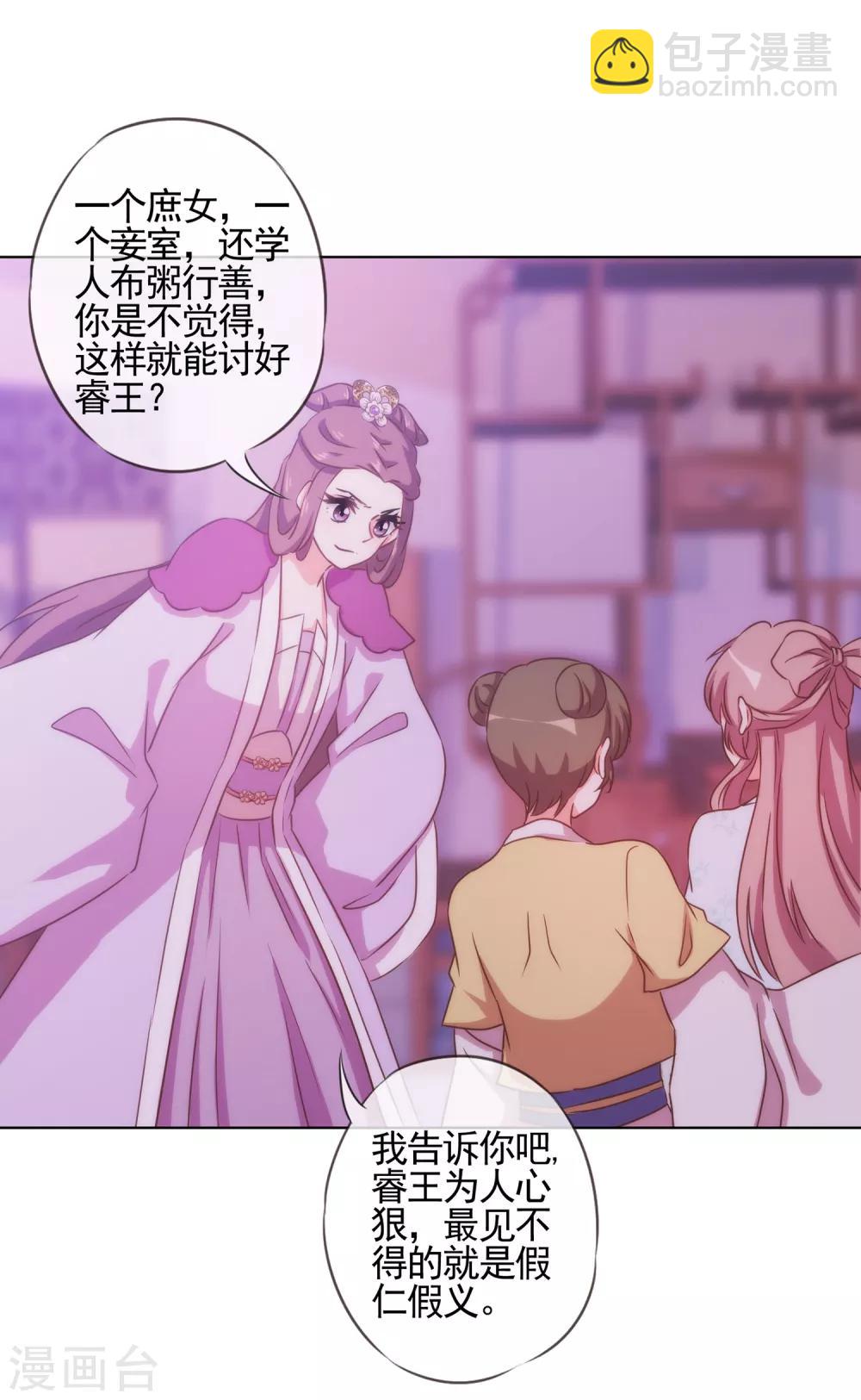 🍺哦，我的宠妃大人 第75话 我要当白莲花 第10页
