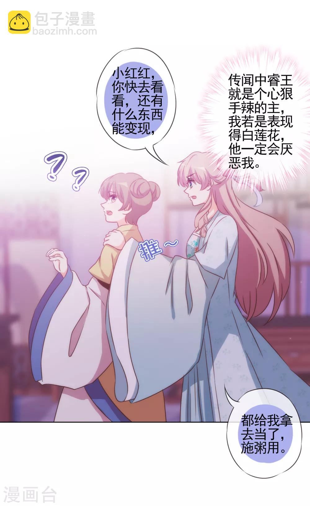 🍺哦，我的宠妃大人 第75话 我要当白莲花 第13页