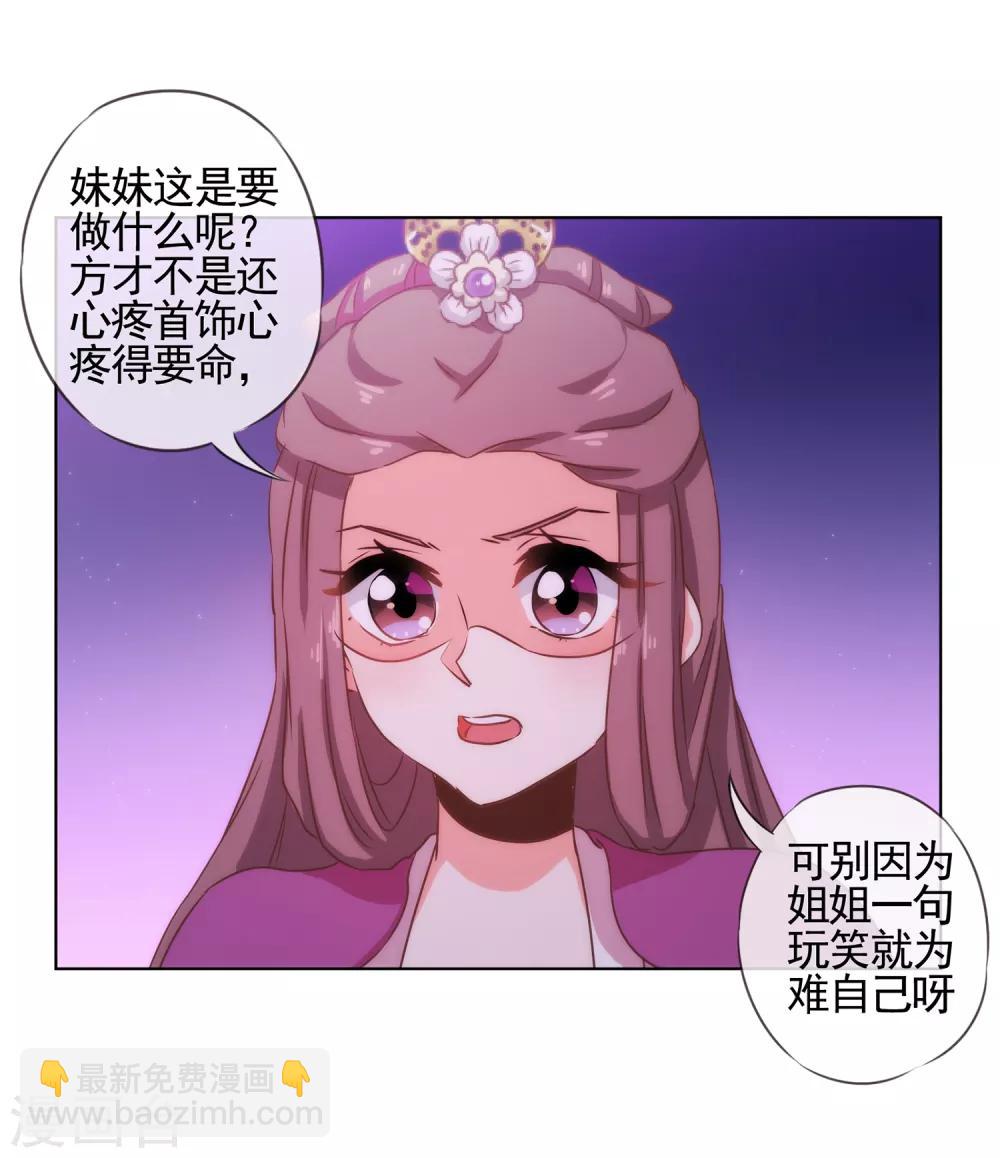 🍺哦，我的宠妃大人 第75话 我要当白莲花 第14页